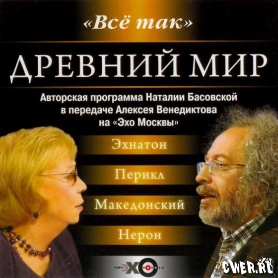 Басовская Венедиктов Древний мир