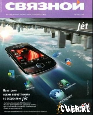 Связной №7 (август) 2009