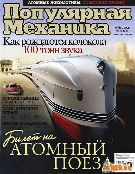 Популярная Механика №11 (73) ноябрь 2008