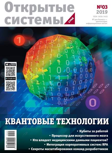 журнал Открытые системы СУБД №3 2019
