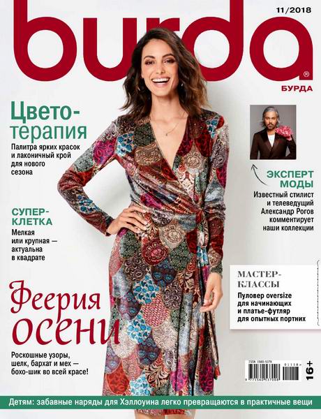 журнал Burda №11 ноябрь 2018 + выкройки