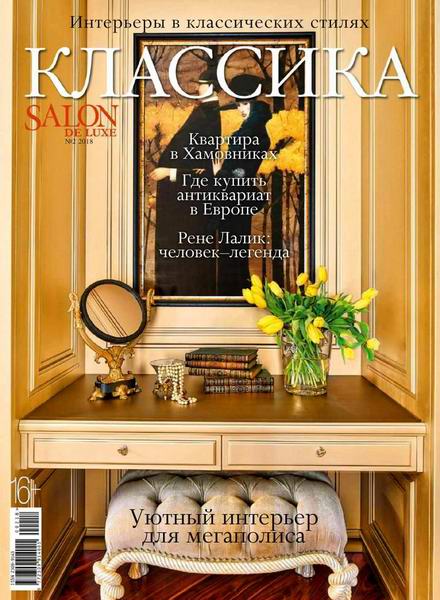 Salon De Luxe Классика №2 август 2018