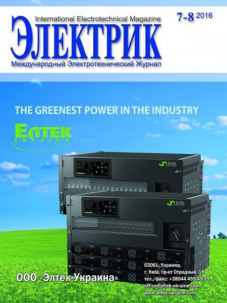 журнал Электрик №7-8 июль-август 2016