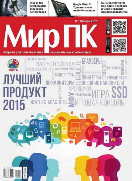 журнал Мир ПК №1 январь 2016 + DVD