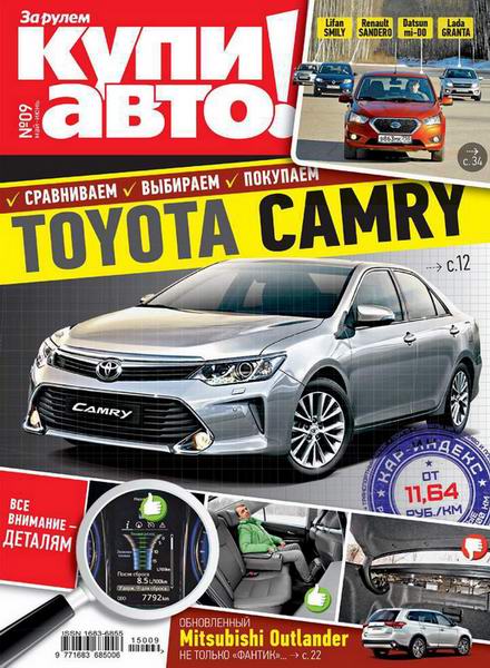 Купи авто №9 ноябрь-декабрь 2014