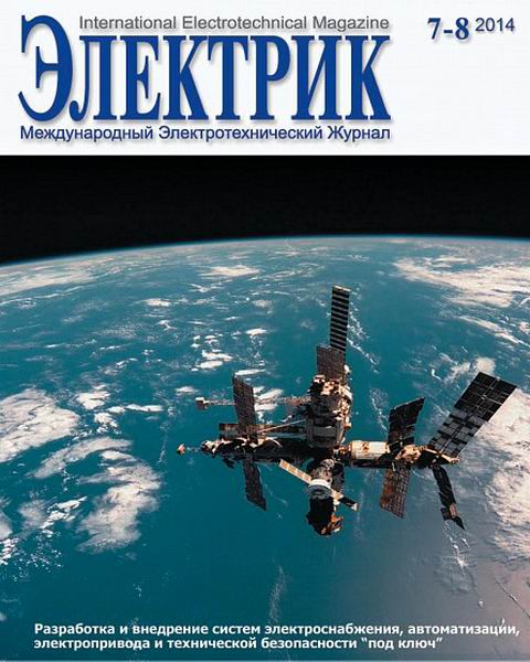 Электрик №7-8 июль-август 2014