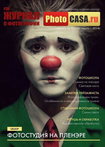 PhotoCASA №7 (19) июль 2014