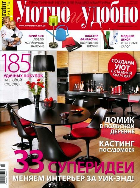 Уютно и удобно