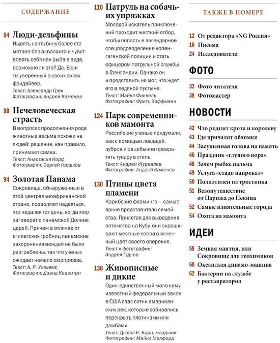 National Geographic №1 2012 Россия