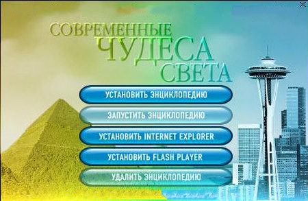 Современные чудеса света