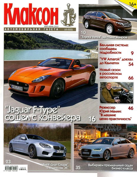 Клаксон №10 2013