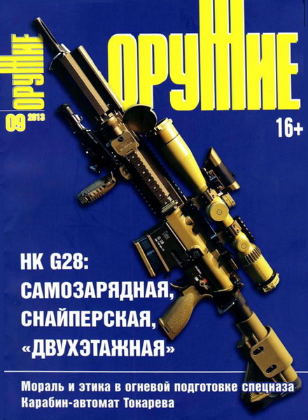 Оружие №9 2013