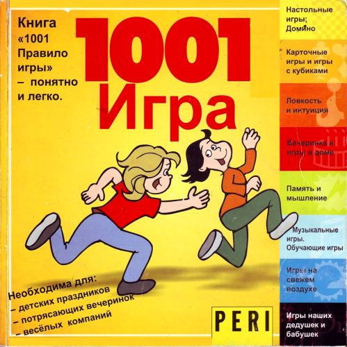 1001 Правило игры