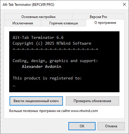 Alt-Tab Terminator Pro