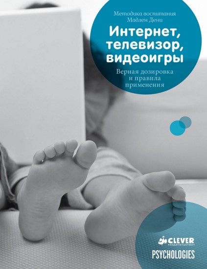 Интернет, телевизор, видеоигры. Верная дозировка и правила применения