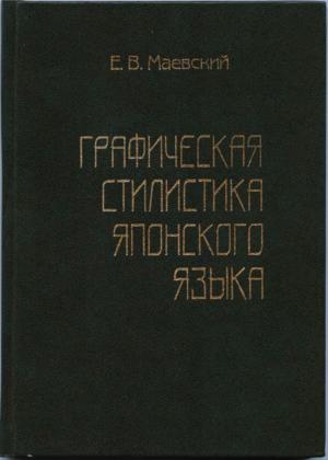 стилистика японского языка