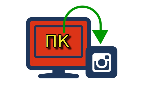 Как опубликовать фото в Instagram с компьютера