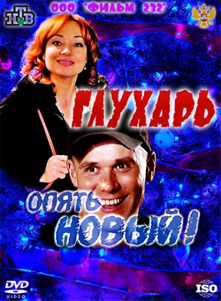 Глухарь.