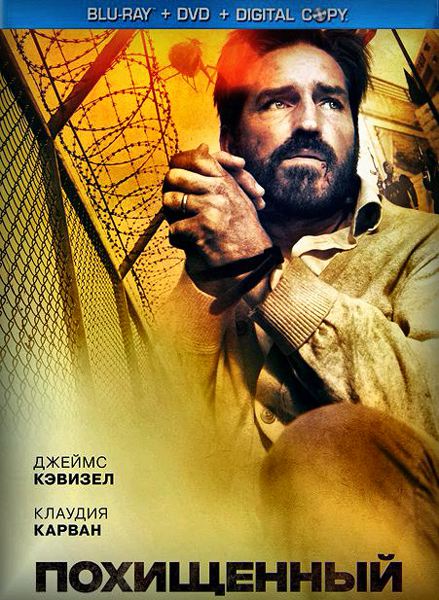 Похищенный