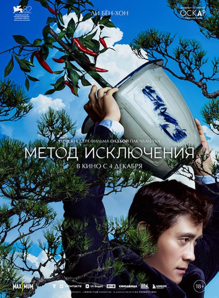 No Other Choice / Eojjeolsugaeopda