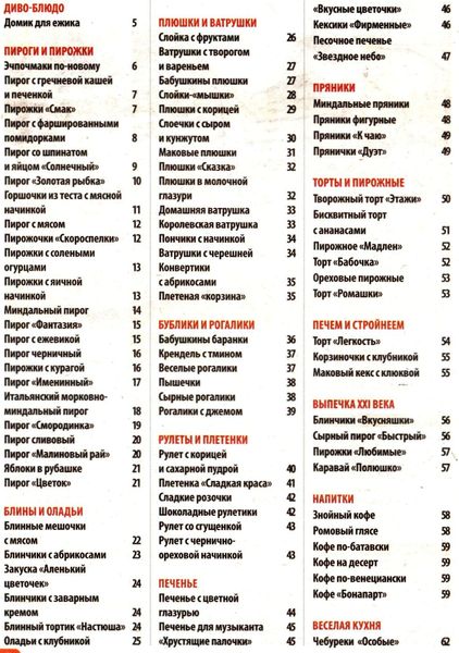 Еда для всей семьи №3/С (2012). Бабушкина выпечка