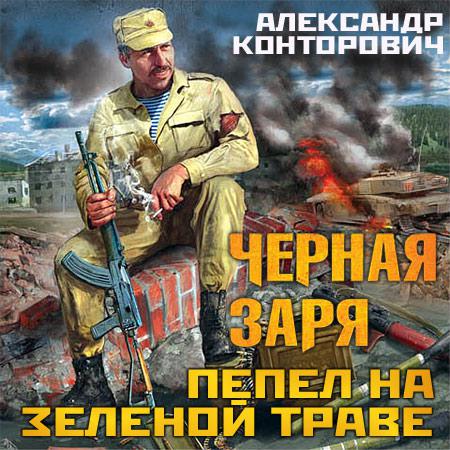 Пепел на зеленой траве