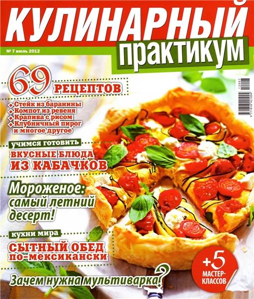Кулинарный практикум №7 2012
