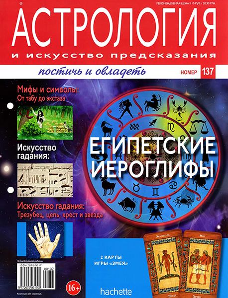 Астрология и искусство предсказания №137 2013