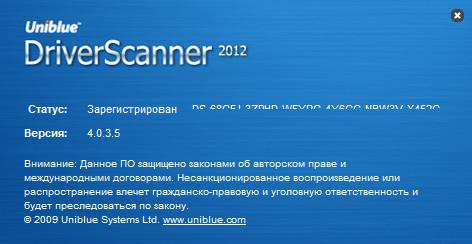 Uniblue DriverScanner