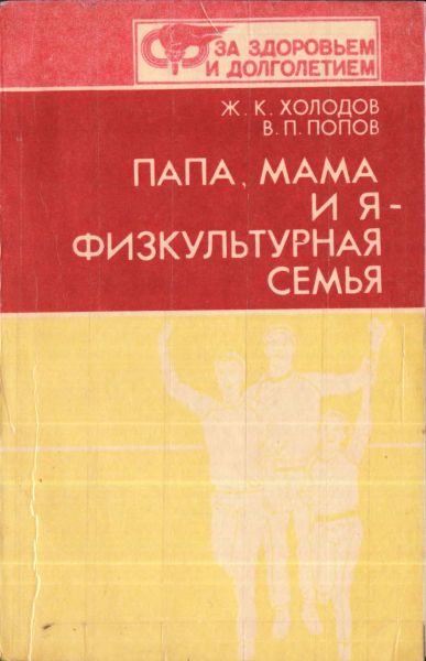 Папа, мама и я – физкультурная семья