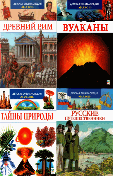 Детская энциклопедия