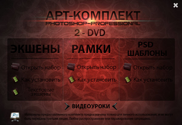 Арт-комплект