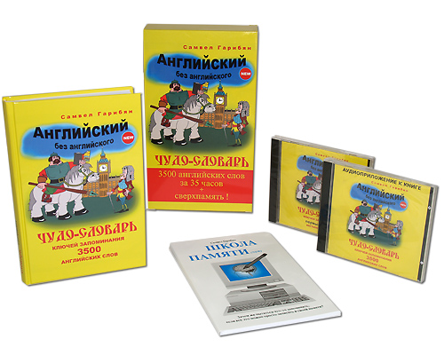 Чудо-словарь