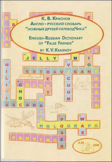 Англо-русский словарь