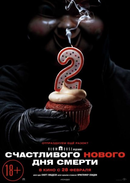 Happy Death Day 2U
