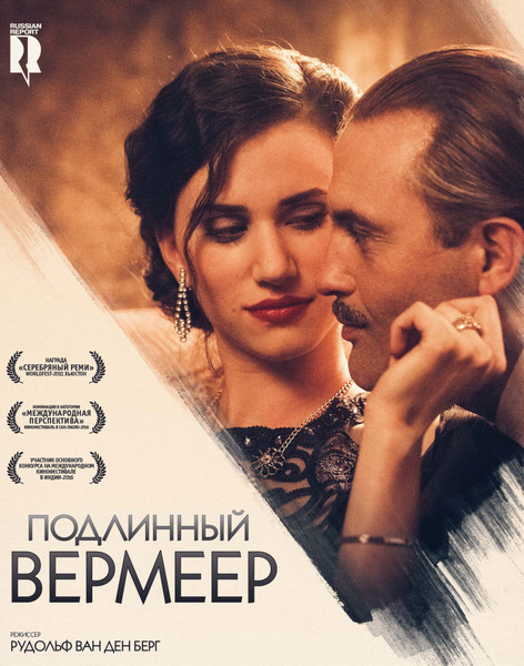 A Real Vermeer