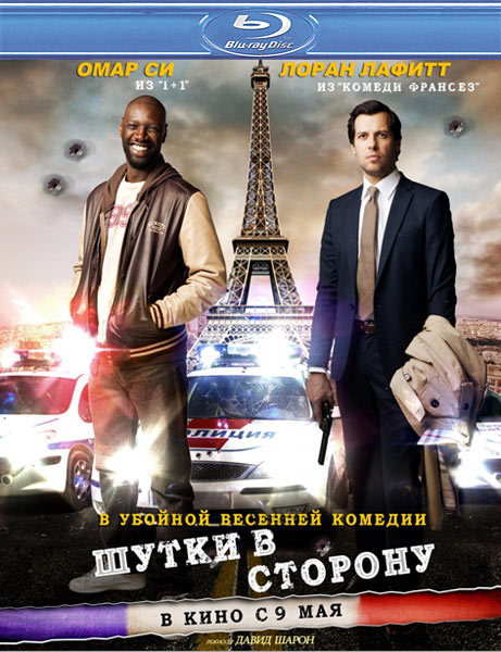 De l'autre cote du periph