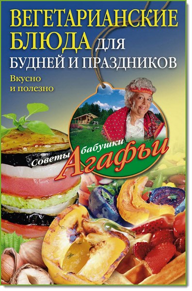 Vegetarianskie_blyuda