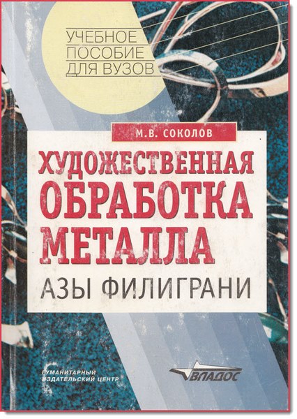 Hudozhestvennaya_obrabotka_metalla