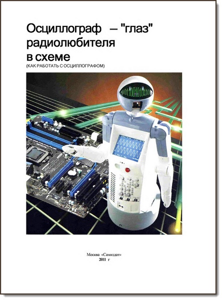 Осциллограф -