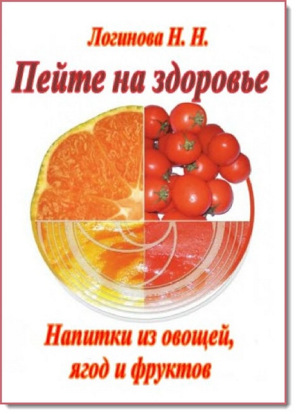 Пейте на здоровье