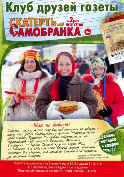 Клуб друзей газеты