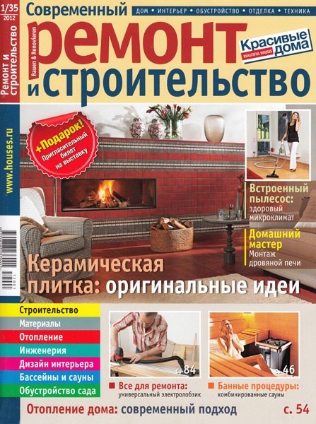 Современный ремонт и строительство