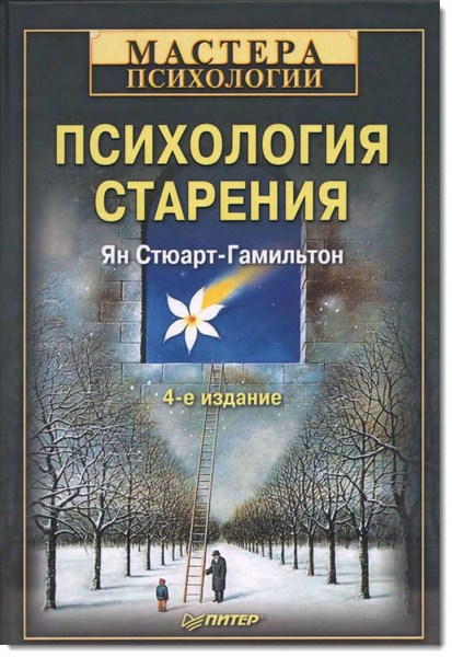 Психология старения