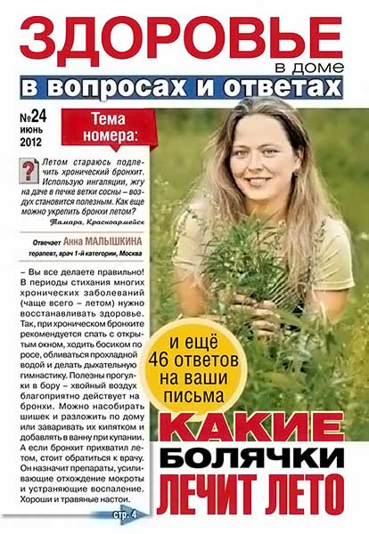 Здоровье в доме №24 2012