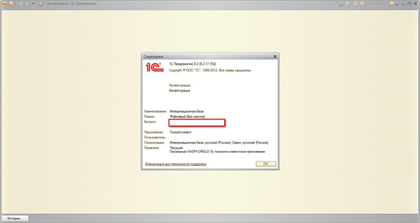 1С:Предприятиe. Технологическая платформа 8.2