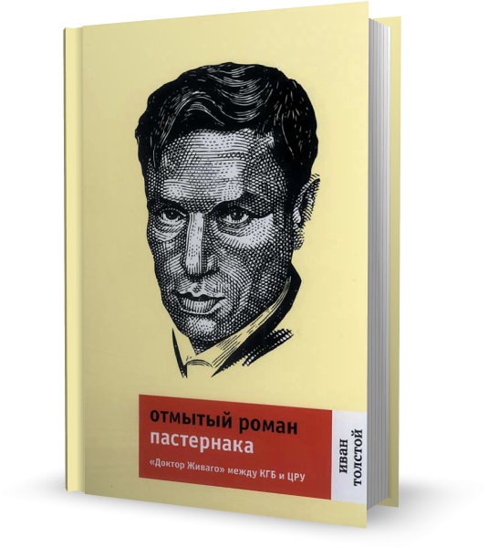 Отмытый роман Пастернака.
