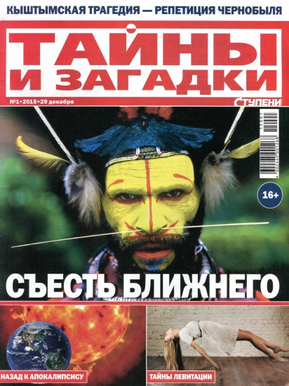 Ступени Тайны и загадки 1 2015