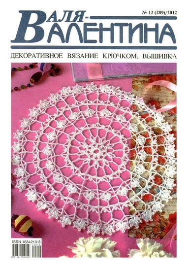 Валя валентина 12 2012
