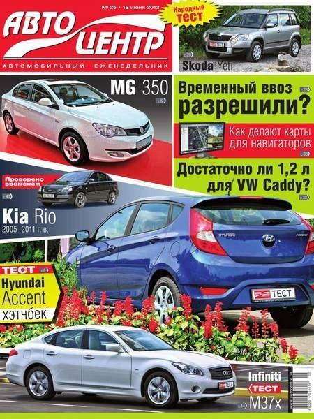 Автоцентр №25 2012